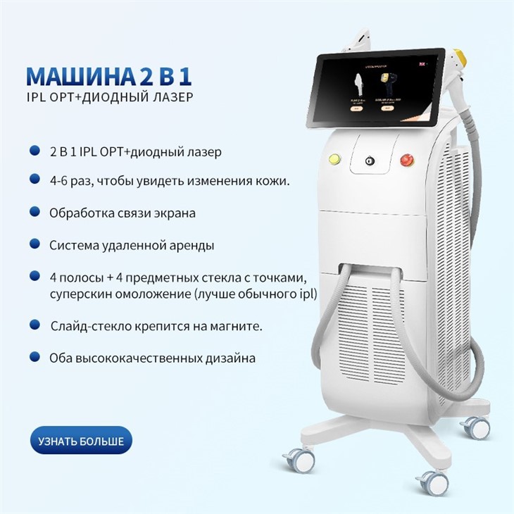 Alma сопрано 808 диодный лазер